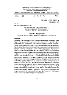 Դավիթ Մշեցու «Այլա-գրություն» բանաստեղծական ժողովածուն