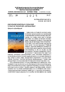 Բարդակազմ/բազմաշերտ պատերազմ․ VI սերնդի պատերազմի համառոտագիր