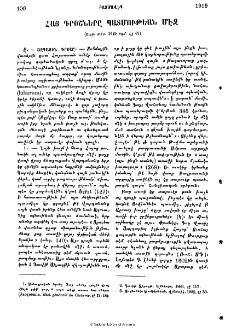Հայ դրօշները պատմութեան մէջ