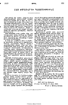 Հայ ժողովրդի պատմութիւնը
