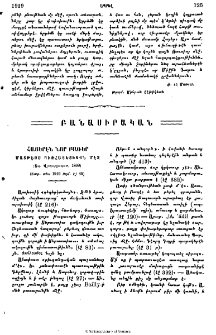 Հայերէն նոր բառեր