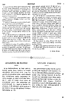 Հեգնութիւն առ անկրօնս