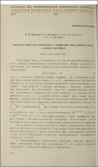 Кинетика окисления пиперидина и морфолина персульфатом калия в водных растворах