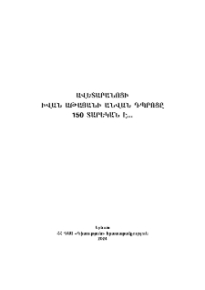 Ավետարանոցի Իվան Աթայանի անվան դպրոցը 150 տարեկան է
