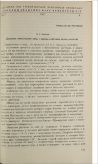 Дыхание виноградной лозы в период годичного цикла развития