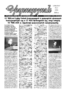 Գիտություն, № 11 (403)