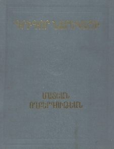 Մատեան ողբերգութեան
