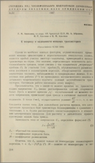 К вопросу о надежности мощных транзисторов