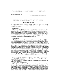 Սյունյաց գահակալ իշխանների Արևիքի ճյուղը