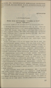 Новые виды жесткокрылых-Catopidae из СССР (Insecta, Coleoptera)