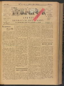 ԻՐԱՒՈՒՆՔ, 1906, ԺԱ տարի, Թիւ 42 (Չորեքշաբթի, 7 Յունիս)