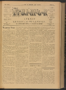 ԻՐԱՒՈՒՆՔ, 1906, ԺԱ տարի, Թիւ 43 (Շաբաթ, 10 Յունիս)