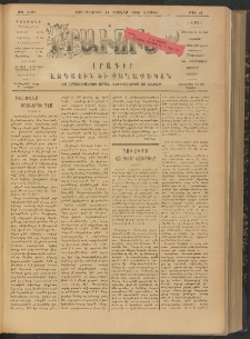 ԻՐԱՒՈՒՆՔ, 1906, ԺԱ տարի, Թիւ 44 (Չորեքշաբթի, 14 Յունիս)