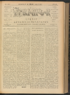 ԻՐԱՒՈՒՆՔ, 1906, ԺԱ տարի, Թիւ 48 (Չորեքշաբթի, 28 Յունիս)