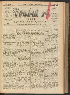 ԻՐԱՒՈՒՆՔ, 1906, ԺԱ տարի, Թիւ 49 (Շաբաթ, 1 Յուլիս)