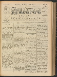 ԻՐԱՒՈՒՆՔ, 1906, ԺԱ տարի, Թիւ 50 (Չորեքշաբթի, 26 Յուլիս)