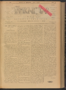 ԻՐԱՒՈՒՆՔ, 1906, ԺԱ տարի, Թիւ 85 (Շաբաթ, 25 Նոյեմբեր)