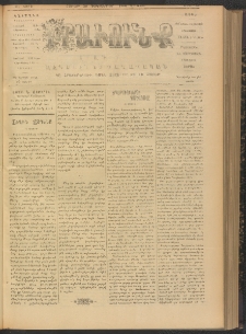 ԻՐԱՒՈՒՆՔ, 1906, ԺԱ տարի, Թիւ 93 (Շաբաթ, 30 Դեկտեմբեր)