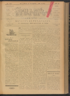 ԻՐԱՒՈՒՆՔ, 1906, ԺԱ տարի, Թիւ 87 (Չորեքշաբթի, 6 Դեկտեմբեր)