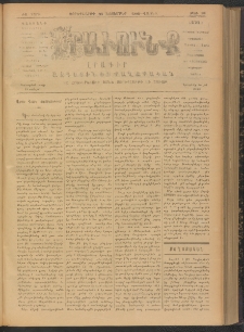 ԻՐԱՒՈՒՆՔ, 1906, ԺԱ տարի, Թիւ 84 (Չորեքշաբթի, 22 Նոյեմբեր)