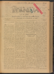 ԻՐԱՒՈՒՆՔ, 1906, ԺԱ տարի, Թիւ 83 (Շաբաթ, 18 Նոյեմբեր)