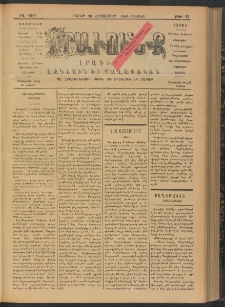 ԻՐԱՒՈՒՆՔ, 1906, ԺԱ տարի, Թիւ 77 (Շաբաթ, 28 Հոկտեմբեր)