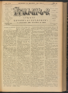 ԻՐԱՒՈՒՆՔ, 1906, ԺԱ տարի, Թիւ 76 (Չորեքշաբթի, 1 Նոյեմբեր)