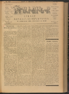 ԻՐԱՒՈՒՆՔ, 1906, ԺԱ տարի, Թիւ 81 (Շաբաթ, 11 Նոյեմբեր)