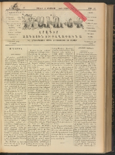 ԻՐԱՒՈՒՆՔ, 1906, ԺԱ տարի, Թիւ 53 (Շաբաթ, 5 Օգոստոս)