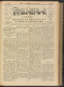 ԻՐԱՒՈՒՆՔ, 1906, ԺԱ տարի, Թիւ 57 (Շաբաթ, 19 Օգոստոս)
