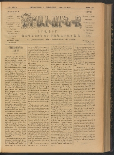 ԻՐԱՒՈՒՆՔ, 1906, ԺԱ տարի, Թիւ 70 (Չորեքշաբթի, 4 Հոկտեմբեր)