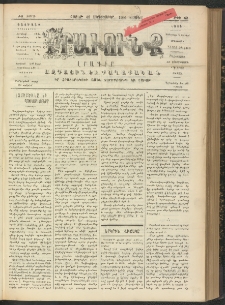 ԻՐԱՒՈՒՆՔ, 1906, ԺԱ տարի, Թիւ 69 (Շաբաթ, 30 Սեպտեմբեր)