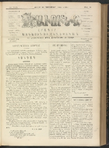 ԻՐԱՒՈՒՆՔ, 1906, ԺԱ տարի, Թիւ 67 (Շաբաթ, 23 Սեպտեմբեր)