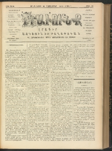 ԻՐԱՒՈՒՆՔ, 1906, ԺԱ տարի, Թիւ 66 (Չորեքշաբթի, 20 Սեպտեմբեր)