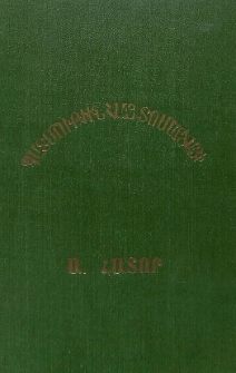 Պատմութիւն հայ Տոմարծայի, Հ․ Ա․