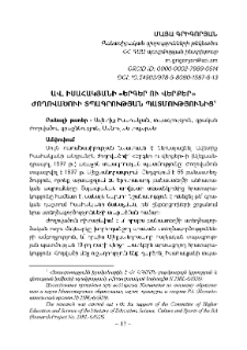 Ավ. Իսահակյանի «Երգեր ու վեր֊քեր» ժողովածուի տպագրության պատմությունից