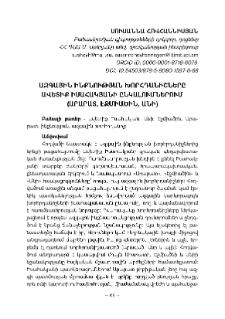 Ազգային ինքնության խորհրդանիշները Ավետիք Իսահակյանի ընկալումներում (Արարատ, էջմիածին, Անի)