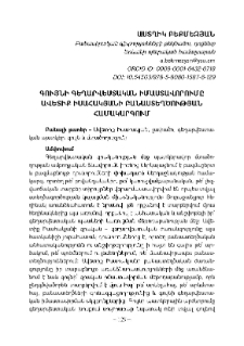 Գույնի գեղարվեստական իմաստավորումը Ավետիք Իսահակյանի բանաստեղծության համակարգում