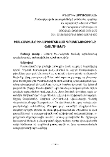 Իսահակյանը և արևմտահայ գրականությունը (նամակներ)