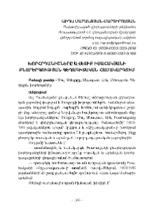 Խորհրդանշանները Ավետիք Իսահակյանի քնարերգության գեղագիտական համակարգում
