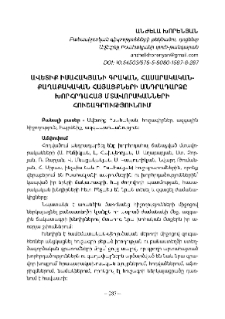 Ավ. Իսահակյանի գրական, հասարակական֊քաղաքական հայացքների անդրադարձը խորհրդահայ մտավորականների հուշագրությունում