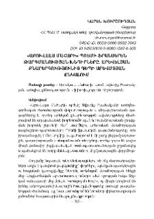 «Աբու-Լալա Մահարի» պոեմի ֆրանսերեն թարգմանության խնդիրներ,արևելյան քնարերգությունից դեպի արևմտյան ընկալում