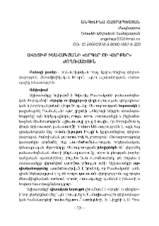 Ավետիք Իսահակյանի «Երդեր ու վերքեր» ժողովածուն
