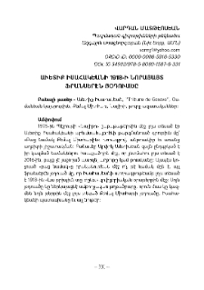 Ավետիք Իսահակյանի 1918-ի նորահայտ ֆրանսերեն հոդվածը