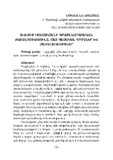 Ավետիք Իսահակյանի գրաքննադատական ժառանգությունը. հայ դասական գրողներ և ժամանակակիցներ