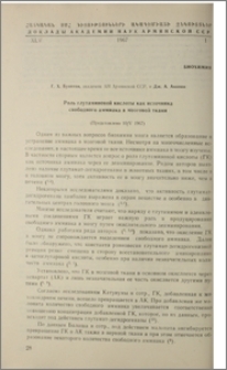 Роль глутаминовой кислоты как источника свободного аммиака в мозговой ткани