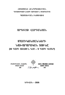 Մամիկոնյանների նախարարական տունը (III դարի առաջին կես - V դարի կեսեր)