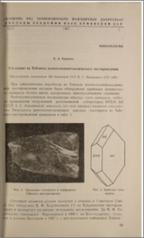 Стеллерит из Тейского золото-полиметаллического месторождения