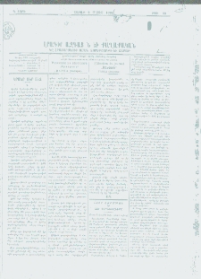 ԻՐԱՒՈՒՆՔ, 1898, Գ տարի, Թիւ 32 (Շաբաթ, 2 Մայիս)