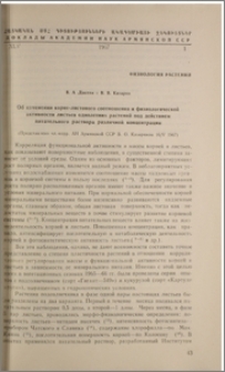 Об изменении корне-листового соотношения и физиологической фктивности листьев однолетних растений под действием питательного раствора различной концентрации